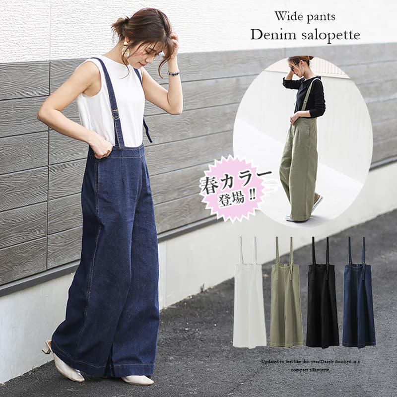 ゆったりワイドサロペットパンツ オールインワン おしゃれ着痩せ3色展開